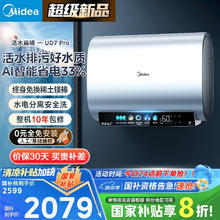 国家补贴：美的 TECH亲肤活水玲珑超薄60升双胆扁桶电热水器3300W速热水电分离一级能效券后1990.88元