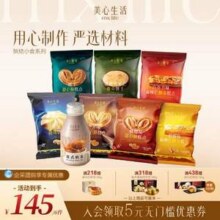 香港美心，MX Life 美心生活 扁桃仁脆酥条/夏威夷果黄油曲奇等 任意6件132元包邮