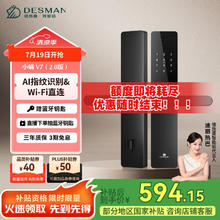 德施曼 智能门锁电子指纹锁家用防盗门锁密码锁C级锁芯 小嘀V7(2.0版)券后534.73元