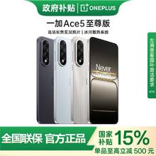一加 OnePlus Ace 5 至尊版 手机 12+256GB1797.75元