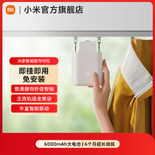 米家 MIJIA 小米窗帘伴侣254.15元