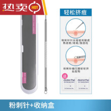 夹黑头粉刺的镊子 粉刺夹去黑头夹镊子美容院专用刮闭口粉刺黑的 粉刺针+收纳盒1.46元（需领券）