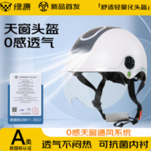 3c认证！Luyuan 绿源 带天窗抗菌内衬电动车成人头盔￥16.90