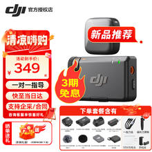 大疆 DJI 领夹麦克风 DJl Mic Mini 一发一收 晒单有礼349元