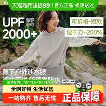 蕉下 防晒涉水服女户外运动速干防晒衣防紫外线轻薄短款外套WR391109元（淘金币低至103.93）