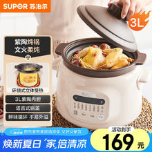 苏泊尔 DG30YC816 电炖锅 3L169元