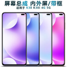盾令 屏幕可适用于小米Redmi红米k30总成带框k30i显示屏4g触摸5g液晶K305G手机屏内外 K30 5G屏幕总成64.57元，(1000人买过30日售出近100件，历史最低）