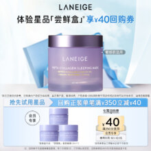 兰芝 胶原多肽紧颜夜猫紫睡膜 15ml*3瓶新低29.9元包邮
