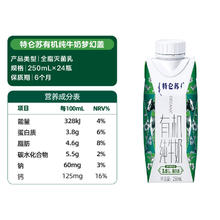 特仑苏 有机纯牛奶梦幻盖250ml*24盒69.02元