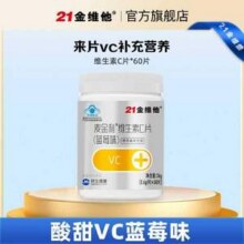 民生 21金维他 麦金利®维生素C片36g（0.6g×60片）新低7.9元包邮