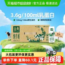 金典 3.6g乳蛋白 纯牛奶 250ml*24盒41.4元