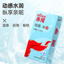 赤尾 zioxx 玻尿酸安全套组合券后23.66元