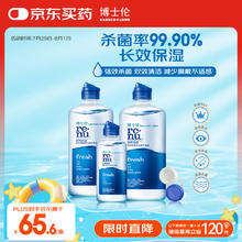 BAUSCH+LOMB 博士伦 润明清透隐形眼镜液护理液830ml美瞳护理液清洁杀菌除蛋白进口65.55元