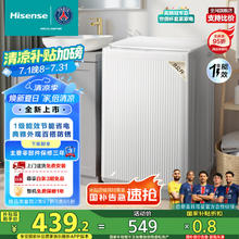 海信 Hisense 波轮洗衣机全自动 8公斤大容量波轮家用租房宿舍一级能效WT80N1Q家电补贴20%429.44元
