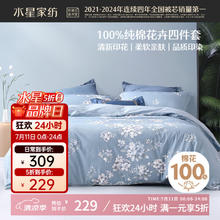 水星家纺 花西雅 全棉印花四件套 1.5m床 床单款194.65元