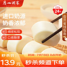 利口福 广州酒家利口福 牛奶馒头600g 24个 儿童早餐 半成品 奶香馒头 食品速食美食8.9元