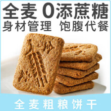 康泉 全麦粗粮饼干 520g60.32元（需领券，合15.08元/件）