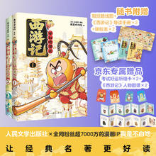 不白吃漫话西游记1+2 套装2种2册54.8元
