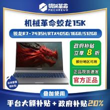 机械革命 蛟龙15K 锐龙R7 RTX4050 165Hz屏笔记本3487.2元