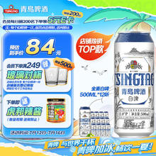 青岛啤酒 TSINGTAO 精酿白啤 500ml*12听（赠虎邦辣酱200g）66.2元