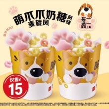 美团到店 麦当劳 萌爪爪奶糖风味麦旋风买一送一【大牌日】29.5元（合7.38元/杯）