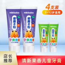 【四盒装】mikibobo儿童牙膏护牙固齿清新口气1-12岁适用W9.9元 (券后省70)