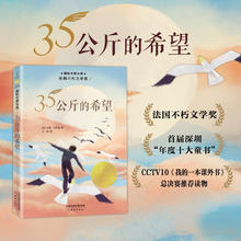 国际大奖小说——35公斤的希望11.7元