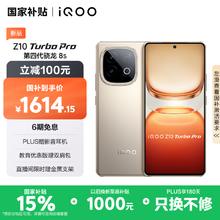 iQOO vivo iQOO Z10 Turbo Pro 12GB+256GB 沙漠色 第四代骁龙8s 120W超快闪充 电竞手机券后1597.58元
