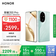 HONOR/荣耀 200Pro 手机 雅顾光影  绿洲护眼屏 天海青 16GB+512GB2501.63元（需领券）