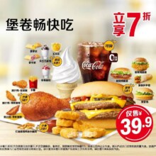 麦当劳 堡卷畅快吃39.9元