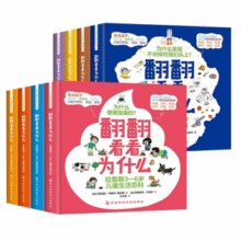 《翻翻看看为什么：拉鲁斯3-6岁儿童生活百科+儿童地球百科》（全4册）￥15.90 1.2折
