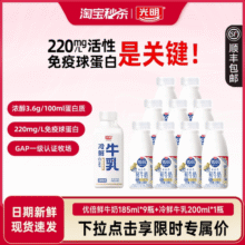 【下拉领优惠】光明优倍鲜牛奶185ml*9瓶+光明冷鲜牛乳200ml*1瓶42.2元