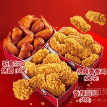 美团 肯德基宅急送正式 炸鸡三兄弟(7.11可核销)兑换券原价176元现价仅需62.9元，周五直播间领券可再减5元