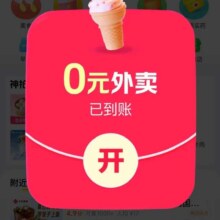 美团重磅外卖红包0元吃外卖各种券28-18 15-15