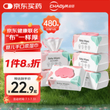 超亚 带盖无添加婴儿手口柔湿巾 80抽*6包16.28元包邮（2.7元/包）