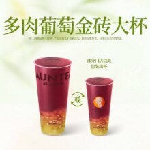 美团到店 沪上阿姨鲜果茶 【香甜葡萄】多肉葡萄金砖大杯(TG)  全国1077城7947家门店可用原价17元  现价12.9元