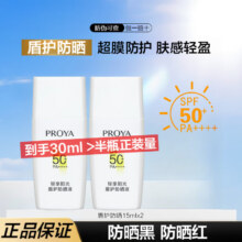 珀莱雅防晒霜盾护防晒液防水防汗户外高倍SPF50+ PA++++清爽隔离学生礼 盾护防晒液15ml*231.9元
