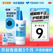 海露 玻璃酸钠滴眼液 10ml￥50.10 5.3折