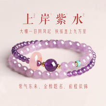 花饰庄园 上岸紫水晶双圈手串女轻奢设计薰衣草叠戴仿水晶手链好运寓意闺蜜 上岸紫水-双圈手串券后28元