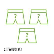 有棵树 盲盒款式 颜色随机 男士内裤  3条 ＊3件81.9元包邮（合27.3元/件）