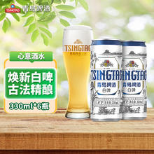 青岛啤酒 TSINGTAO 全麦白啤酒原麦汁浓度11°P德式小麦精选酿造 330mL 6罐24.3元（需买2件，需用券）