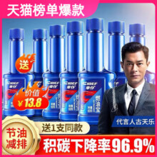 车仆燃油宝除积碳强力汽油添加剂发动机节油汽车积碳清洗剂正品39元 (券后省30)