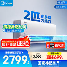美的 酷省电系列 KFR-46GW/N8KS1-1 新一级能效 壁挂式空调 2匹2468元