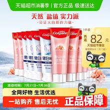 折1.35元/支！高露洁 喜马盐健白防蛀牙膏组合 共12支 健齿白90g*4支+喜马拉雅115g*8支