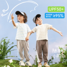 UPF50+原纱防晒！aqpa 爱帕 儿童撞色/纯色/条纹速干防晒短袖T恤￥19.00 比上一次爆料上涨 ￥2.63