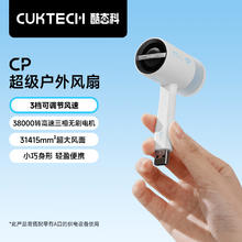 酷态科 CP超级户外小风扇手持迷你随身便携高速USB可插充电宝适用户外旅游出行白色券后64元