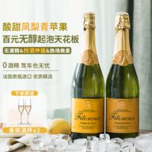 菲特瓦 0度起泡葡萄酒·双支装 送香槟杯98元