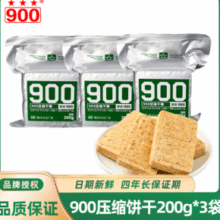 军工品质！900 压缩饼干200g*3袋￥13.60 9.3折