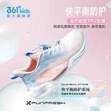 有券的上：361° 破价！男女童网面透气运动鞋（限时秒杀）券后94元