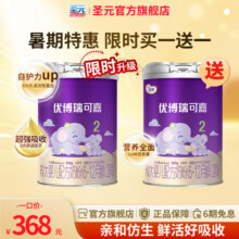 【到手2罐】圣元优博瑞可嘉2段婴幼儿牛奶粉6-12个月900g罐装368元